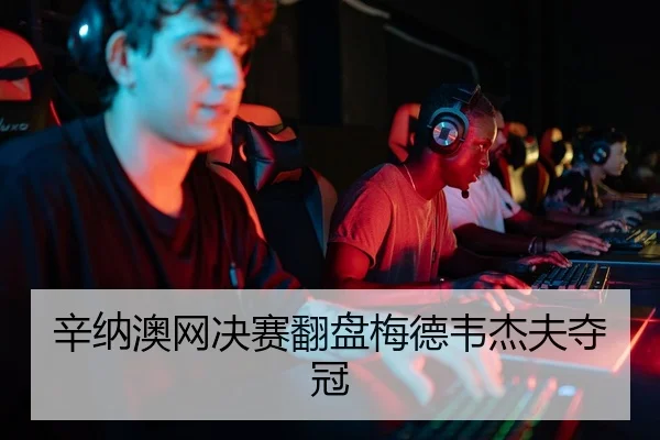 xin-na-ao-wang-jue-sai-fan-pan-mei-de-wei-jie-fu-duo-guan-2-758.jpg